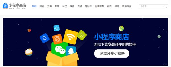 小程序商店 小程序商店
